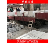 湖(hú)南(nán)漢白(bái)玉廠(chǎng)家(jiā)直銷