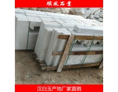 湖(hú)南(nán)漢白(bái)玉廠(chǎng)家(jiā)直銷