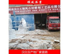 湖(hú)南(nán)漢白(bái)玉廠(chǎng)家(jiā)直銷