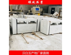 湖(hú)南(nán)漢白(bái)玉廠(chǎng)家(jiā)直銷