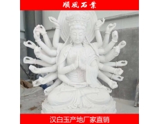 湖(hú)南(nán)漢白(bái)玉千手觀音(yīn)