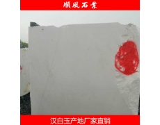 湖(hú)南(nán)漢白(bái)玉石材